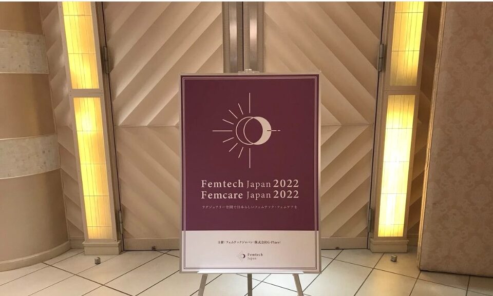 Femtech Japanに行って来ました